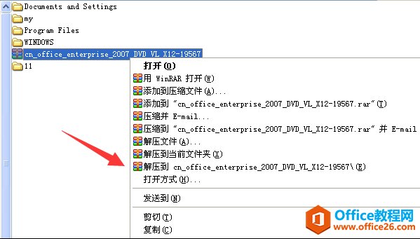 <b>office 2007 安装及激活码</b>