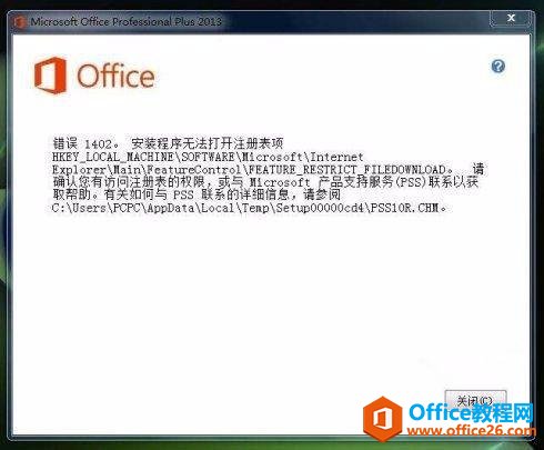 <b>office 2019安装错误怎样解决及其激活密钥</b>