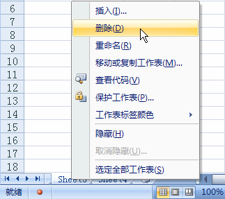 <b>如何删除excel工作簿中的工作表</b>