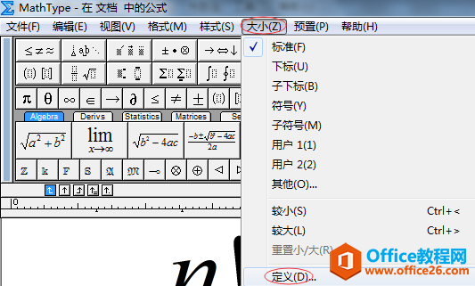 论文中的MathType数学公式如何修改为小四号字体