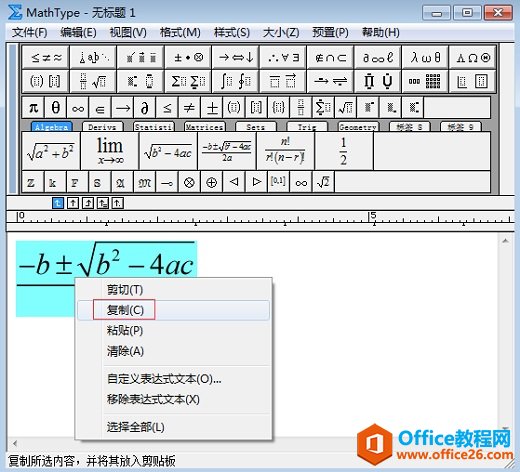 <b>MathType中复制粘贴的优缺点详解</b>