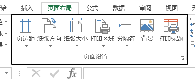 <b>excel页面布局 – 页面设置命令组使用基础教程</b>