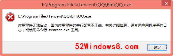 <b>Win10打不开QQ，提示“应用程序无法启动，因为应用程序的并行配置不正确”</b>