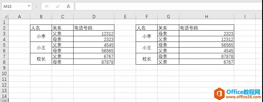 <b>如何实现excel里面两行数据对调？</b>