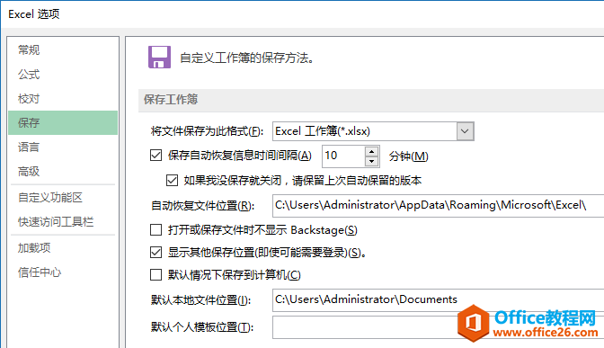 <b>如何设置 Excel 工作簿保存选项</b>