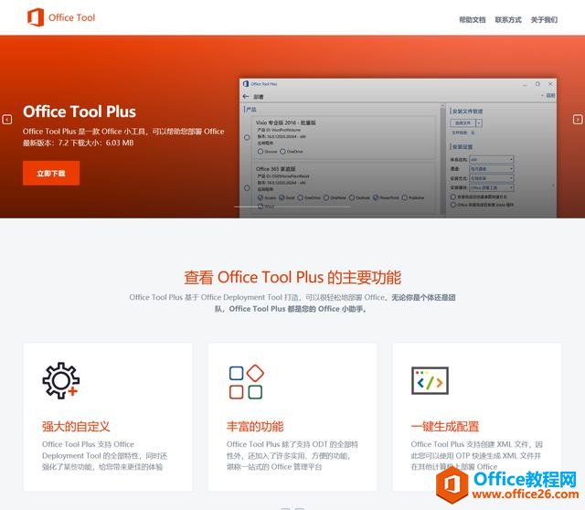 <b>简单快速 安装并永久激活 Office 2013/2016/2019 两种方法送给大家</b>