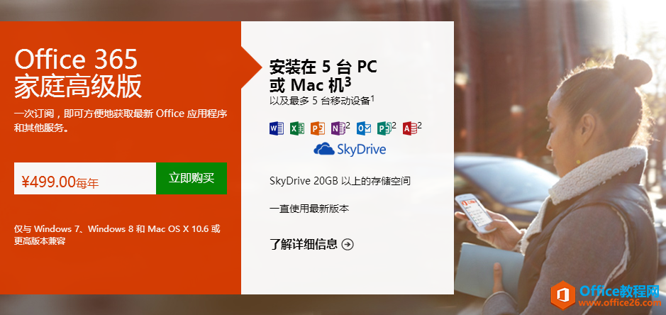 <b>Office Mobile for Office 365：微软移动办公套件初探</b>