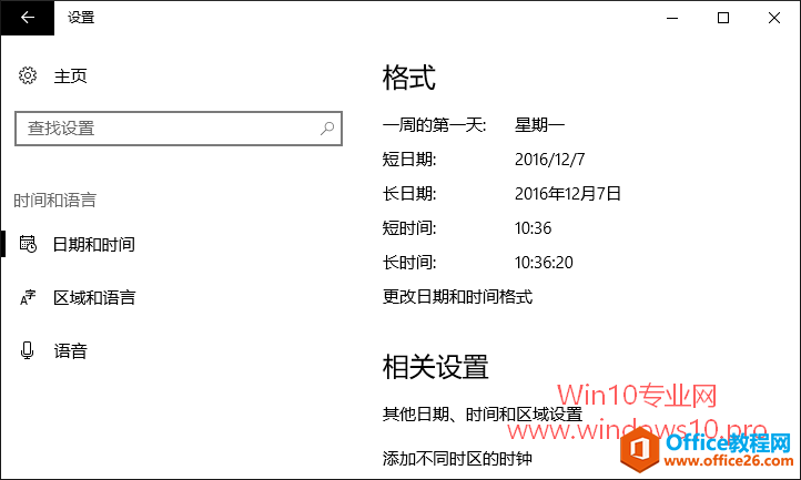 <b>如何在Win10中显示世界各地不同时区的时钟</b>