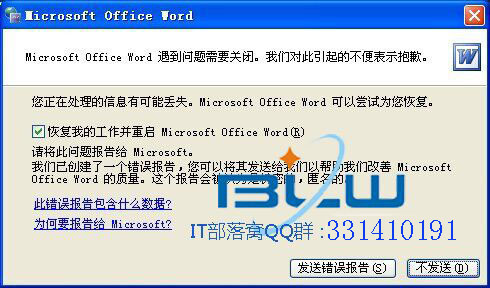 <b>Microsoft Office Word 遇到问题需要关闭。我们对此引起的不便表示抱歉</b>