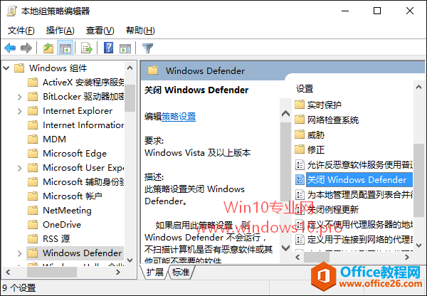 <b>如何彻底关闭Win10内置的Windows Defender杀毒软件</b>