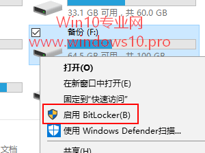 <b>Win10 如何启用BitLocker加密U盘/移动硬盘分区教程</b>