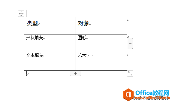 <b>WPS word文本填充与形状填充不一样</b>