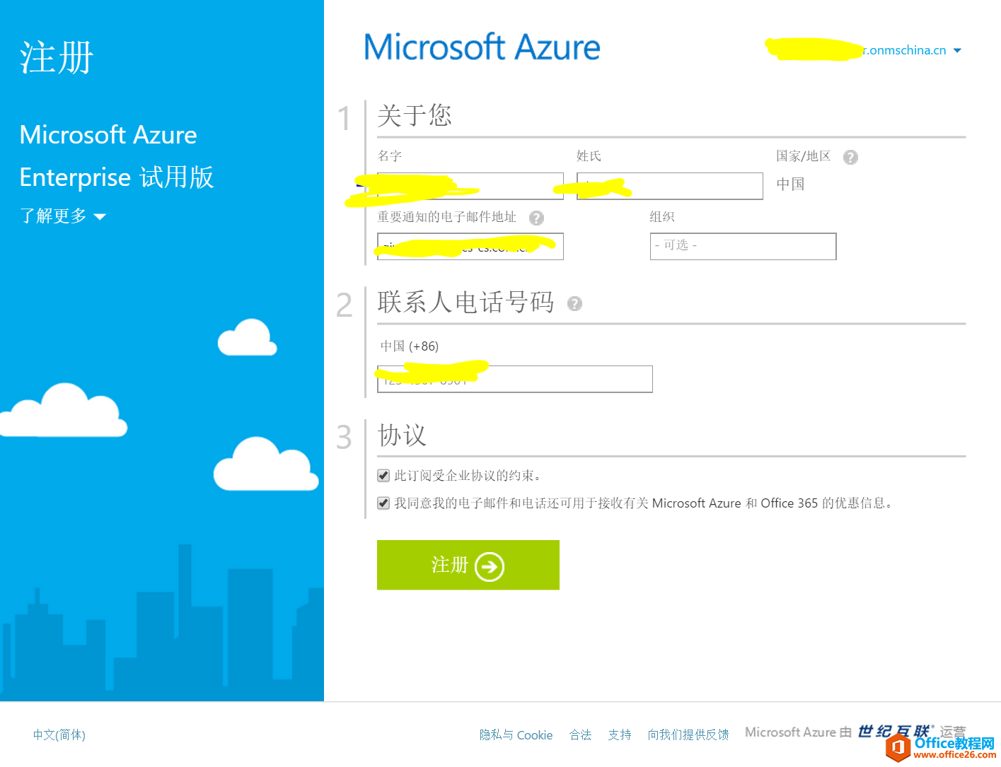 <b>如何申请并激活微软 Azure Enterprise（EA 企业协议）中国试用账户</b>
