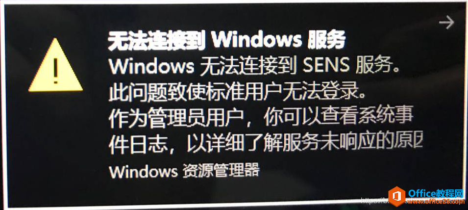 <b>Windows 无法连接到SENS服务 问题解决</b>