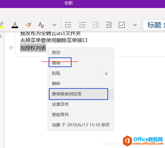 <b>如何解决从 onenote 中文字复制后再粘贴到QQ变成图片格式</b>