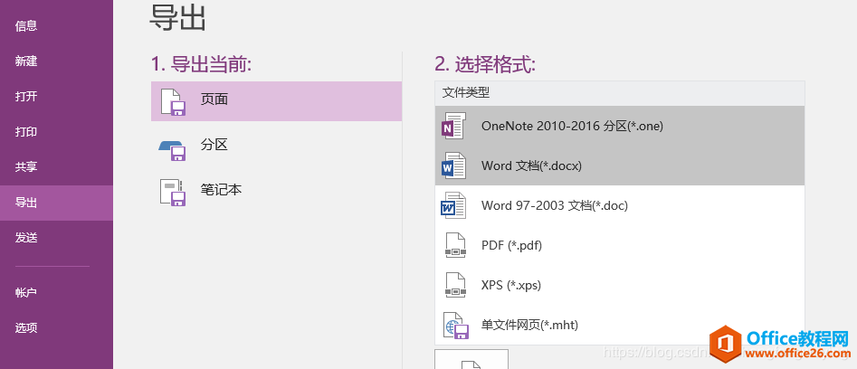 <b>大家一起来吐槽 OneNote 2016 吧！</b>