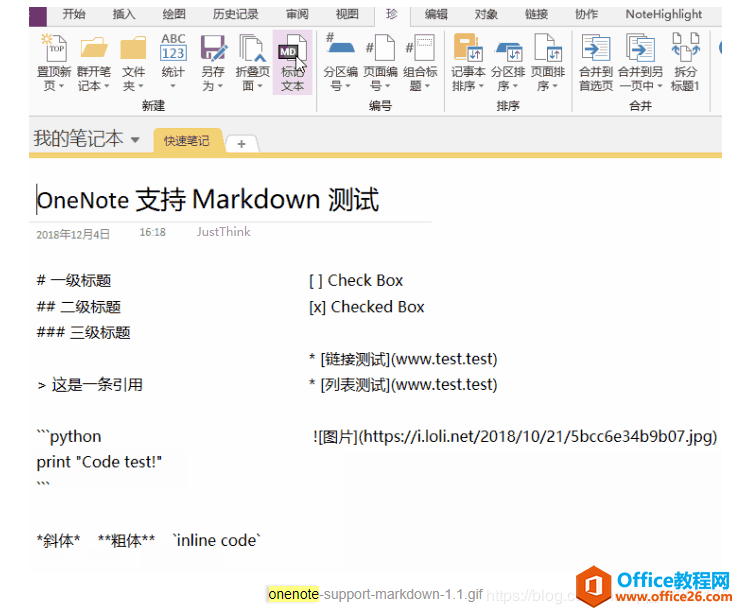 <b>OneNote 2016如何支持 Markdown 语法</b>