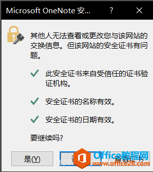 <b>OneNote 显示无法访问OneDrive中的笔记问题解决</b>