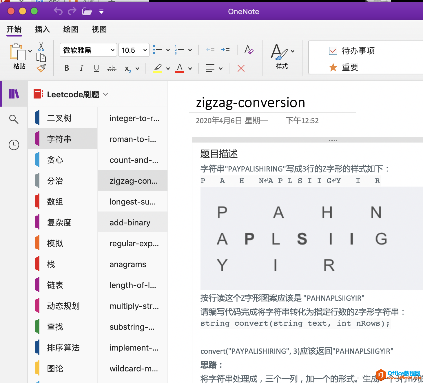 <b>OneNote 的页面级别标记 使用基础教程</b>