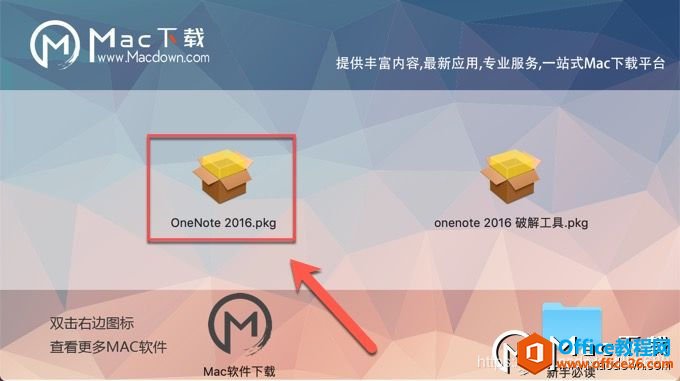<b>OneNote 2016 Mac 16.16.9中文特别版安装图解过程</b>