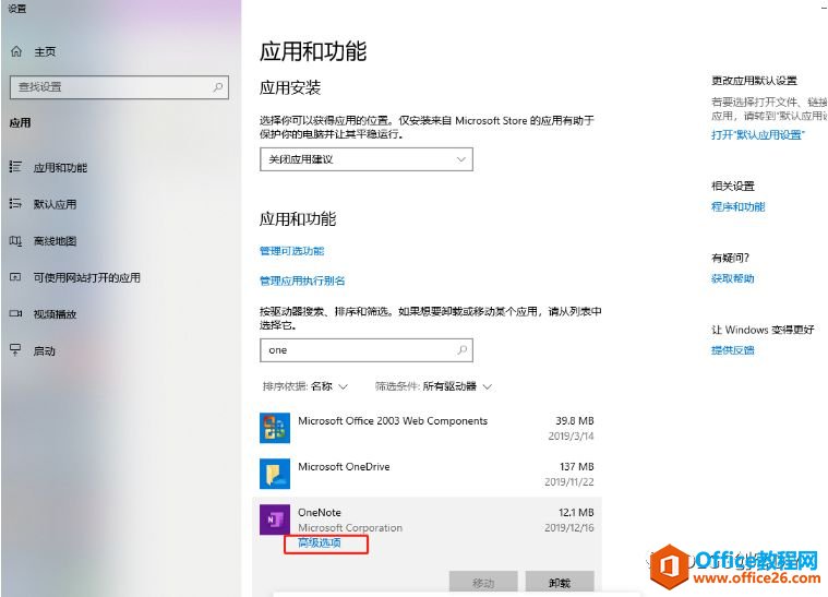 <b>onenote 无法连接网络无法同步解决方法</b>