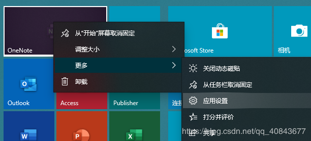 <b>onenote 无法正常启动 修复或者重装可解决</b>