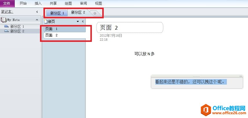 <b>OneNote 作笔记还是不错的</b>