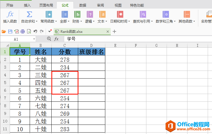 <b>RANK函数（排位函数）该怎么用？</b>