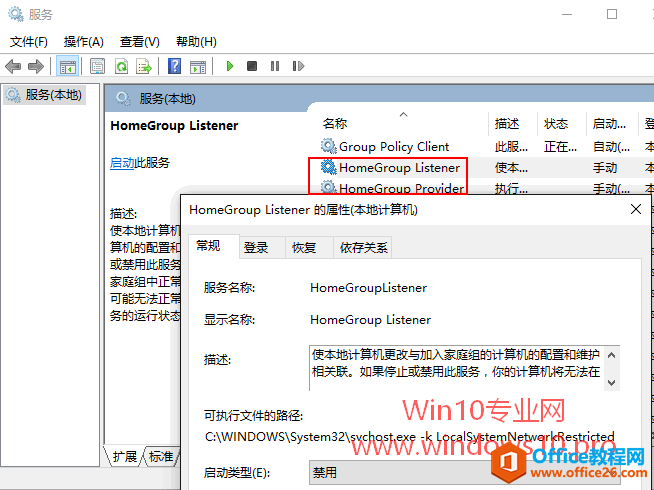 <b>Win10关闭家庭组的方法图解教程</b>