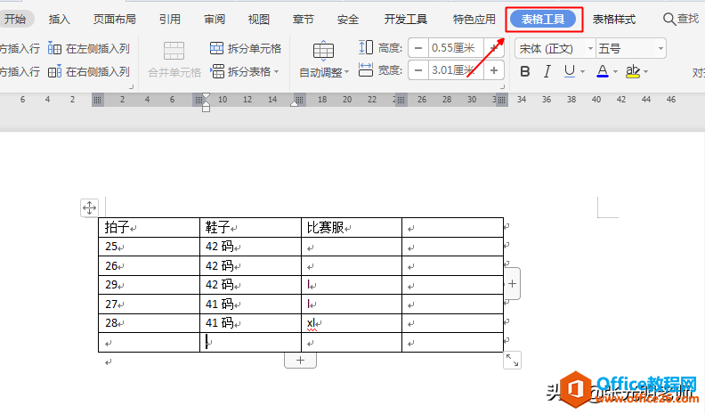 <b>WPS文字中的计算器功能很强大</b>