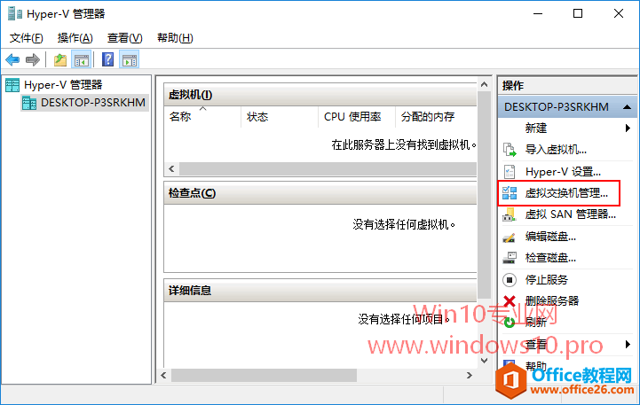 <b>如何创建Hyper-V虚拟机安装Win10实现教程</b>