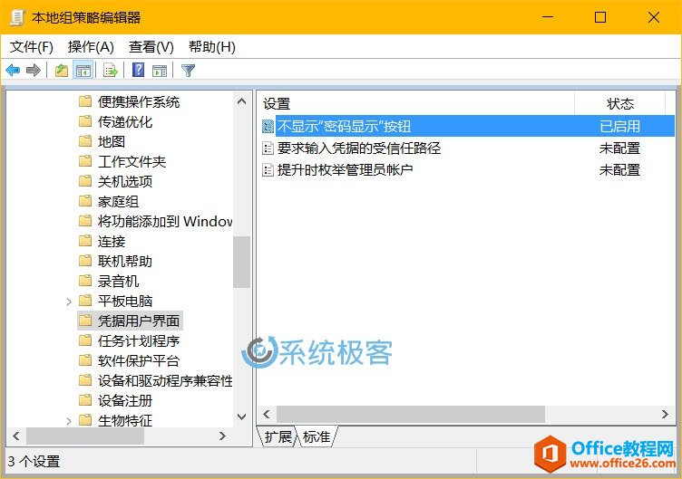 <b>如何隐藏 win 10登录界面 密码显示 按钮</b>