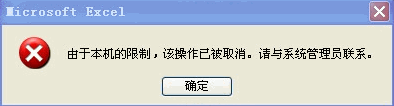 <b>office软件单击超链接出现“由于本机的限制，该操作已被取消，请与系统管理员联系”的解决方法</b>