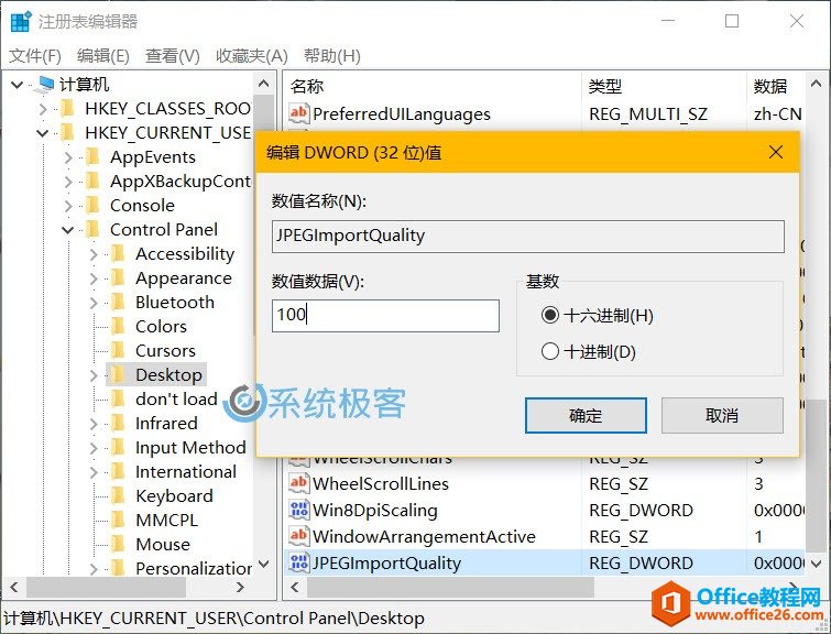 <b>如何禁用win 10壁纸压缩，改善桌面背景质量</b>