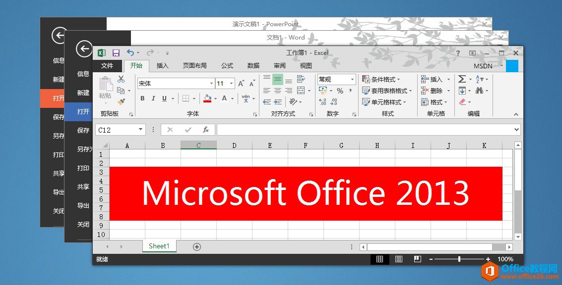 <b>Office/visio/Project 2013 简体中文版 免费下载</b>