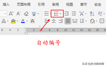 <b>WPS word中使用自动编号的注意事项</b>