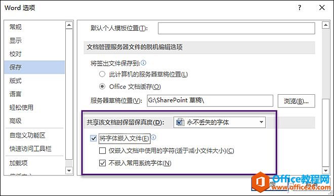 <b>Word文档、PPT文稿、PDF如何杜绝字体丢失</b>