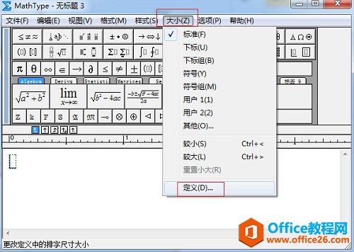 <b>如何利用MathType创建大型的数学材料</b>