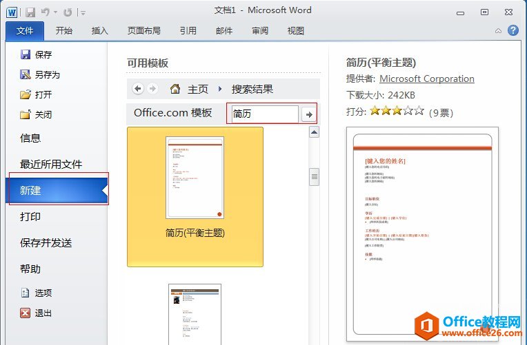 <b>如何用Office2010制作简历 office2010秘钥 office制作简历实例教程</b>