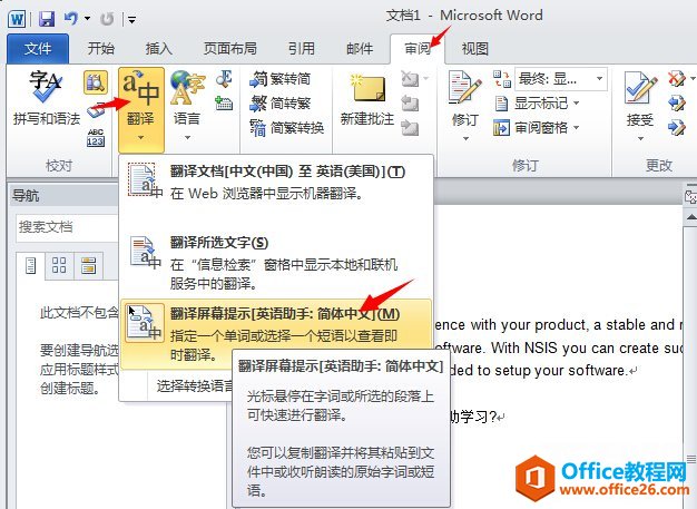 <b>如何使用Office的英语翻译助手功能 office秘钥</b>