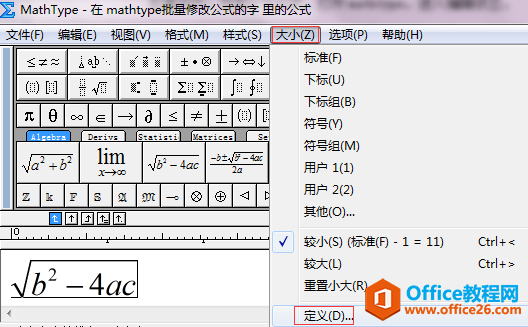 <b>MathType中如何批量修改公式字体和大小实例详解</b>