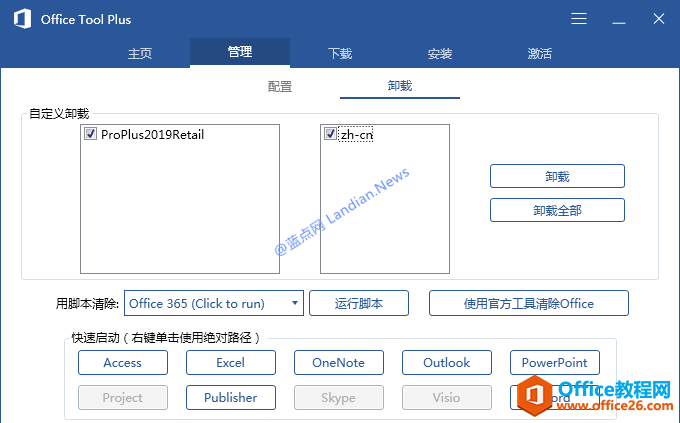 <b>Microsoft Office 2019图文安装教程 Office 2019如何安装</b>