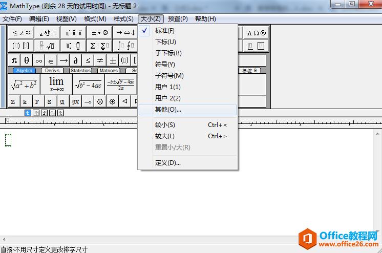 <b>如何设置MathType的公式格式实例教程</b>