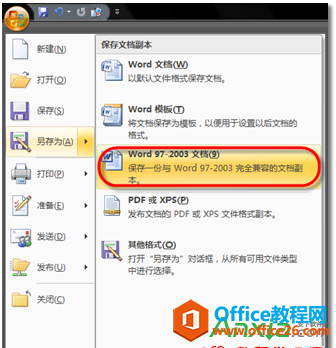 <b>Office2003如何打开office2007以上版本文件</b>