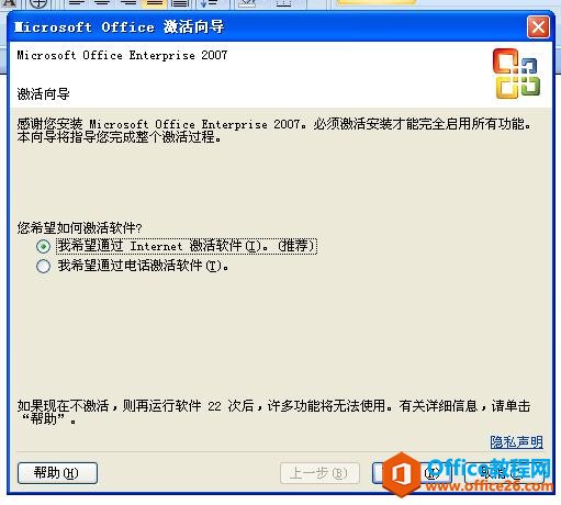 <b>如何查看office2007是否激活?</b>