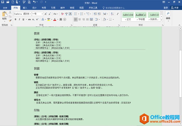 <b>Office 2016 中文绿色精简版免费 免费下载【含wor2016/excel2016/ppt2016】</b>