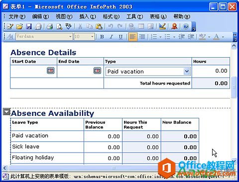 <b>InfoPath轻松制作office2003各种表单</b>