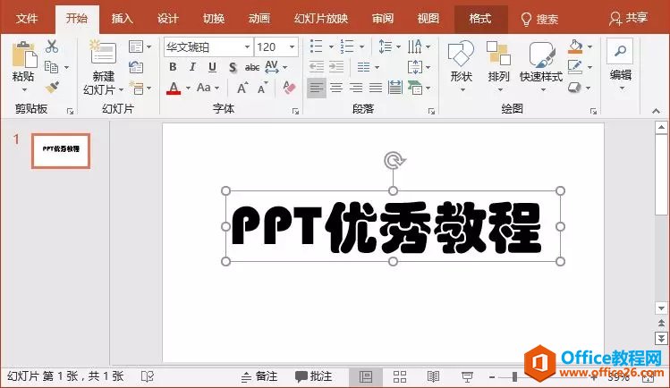 <b>PPT动态文字效果 制作实例教程及技巧</b>