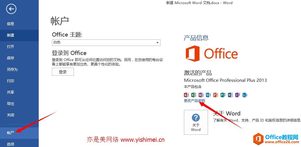 <b>如何更换密钥在线激活office2013 proplus版</b>