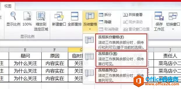 <b>excel 冻结窗口使用技能</b>